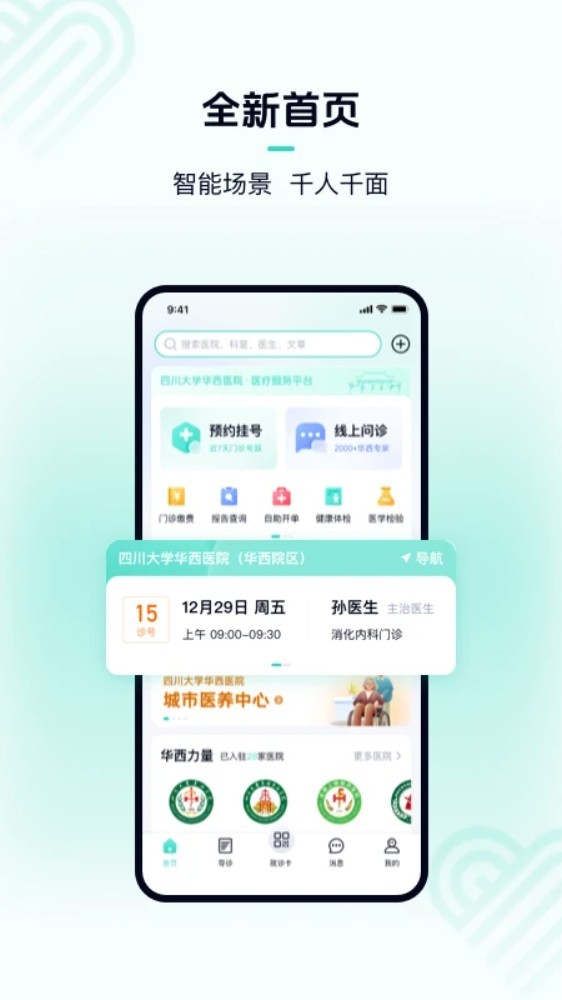 华医通app1