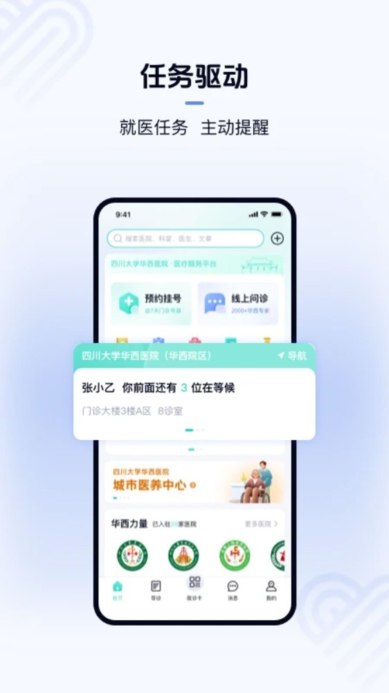 华医通app2