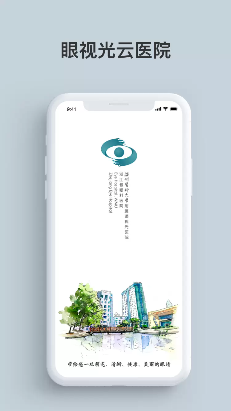 眼视光云医院app1
