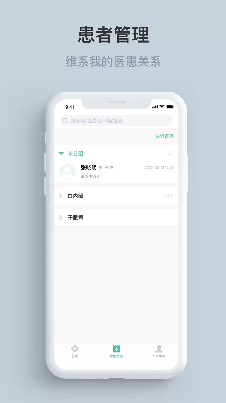 眼视光云医院app3