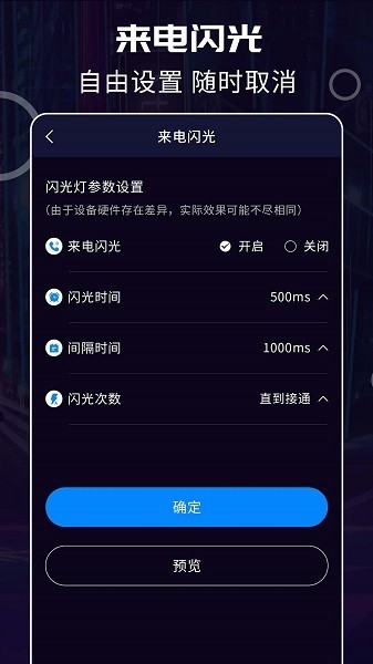 超炫来电闪光app3