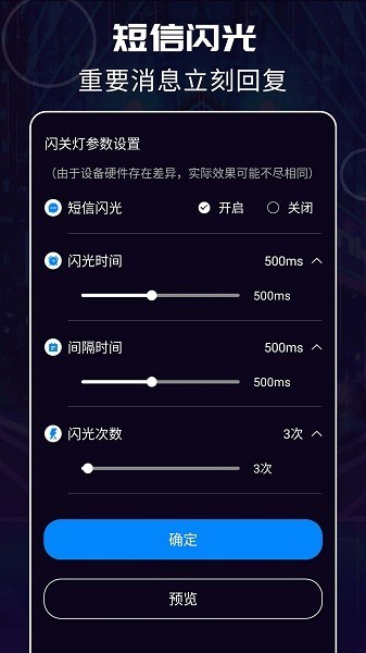 超炫来电闪光app1