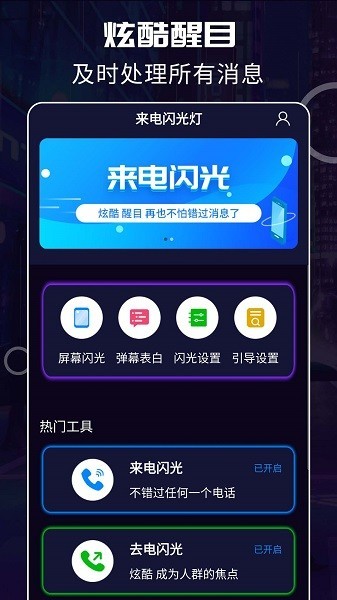 超炫来电闪光app4