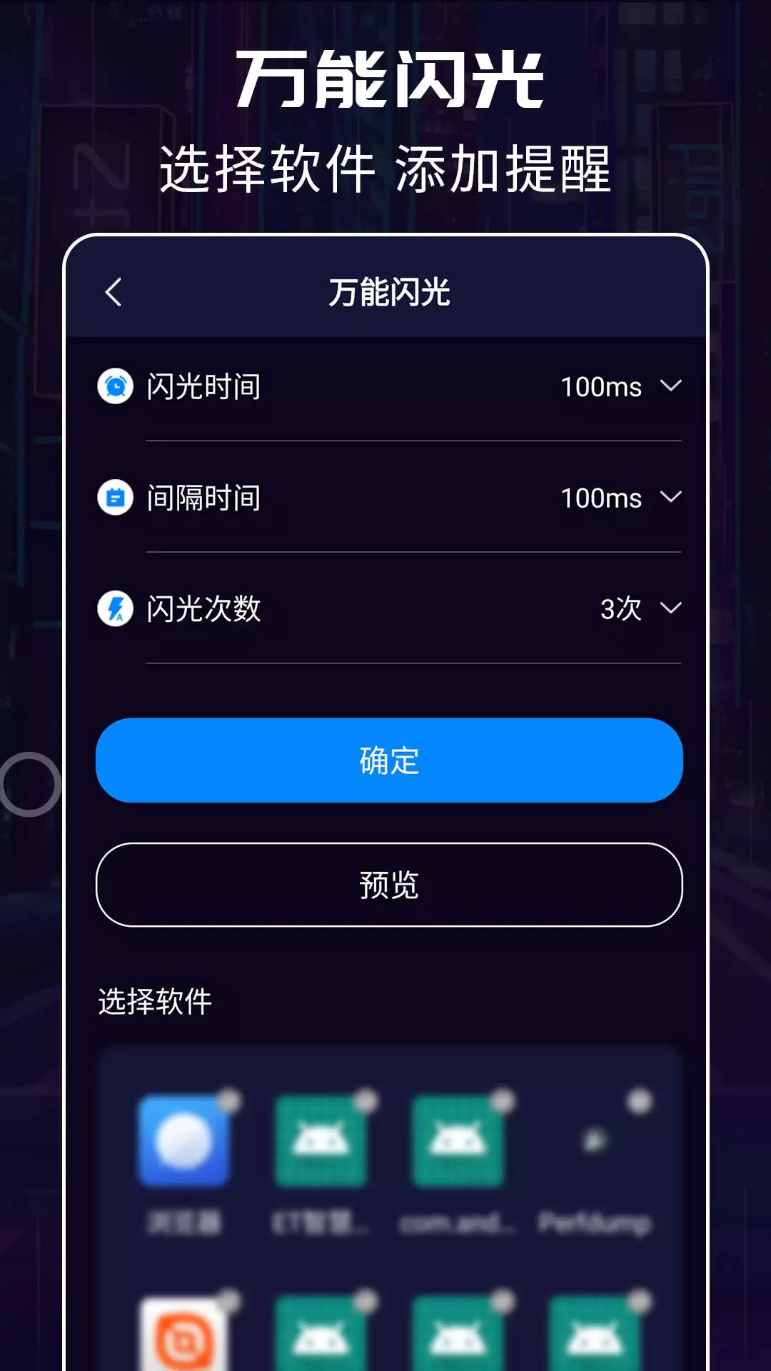超炫来电闪光app5