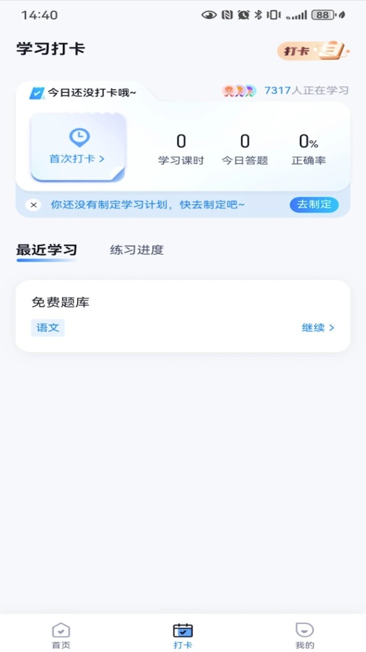 中职普测app3
