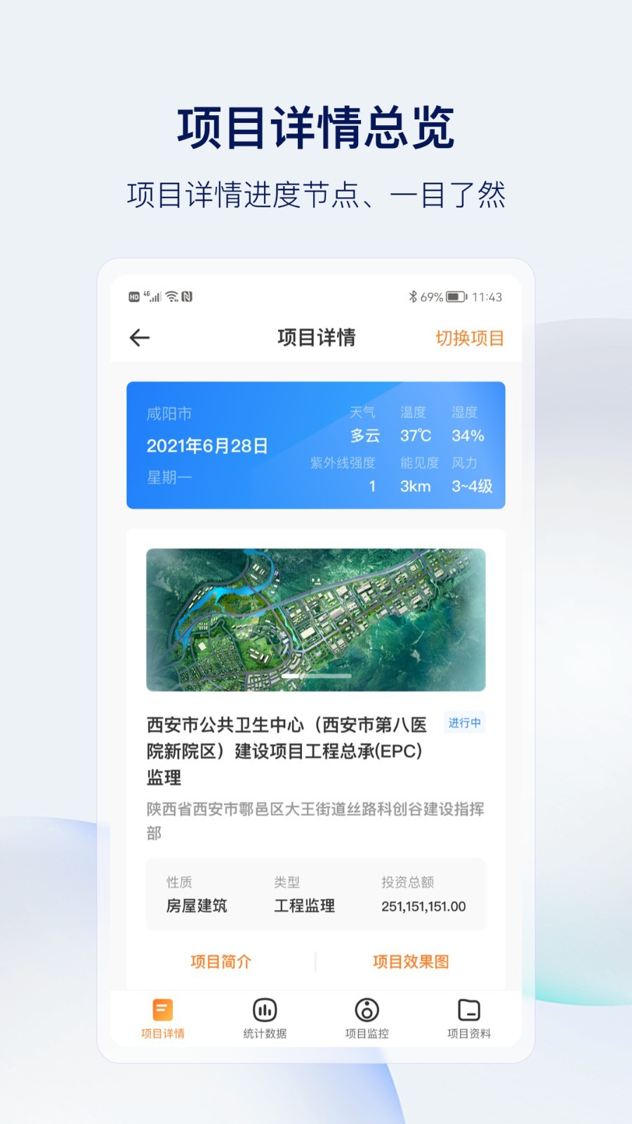 筑术云app2