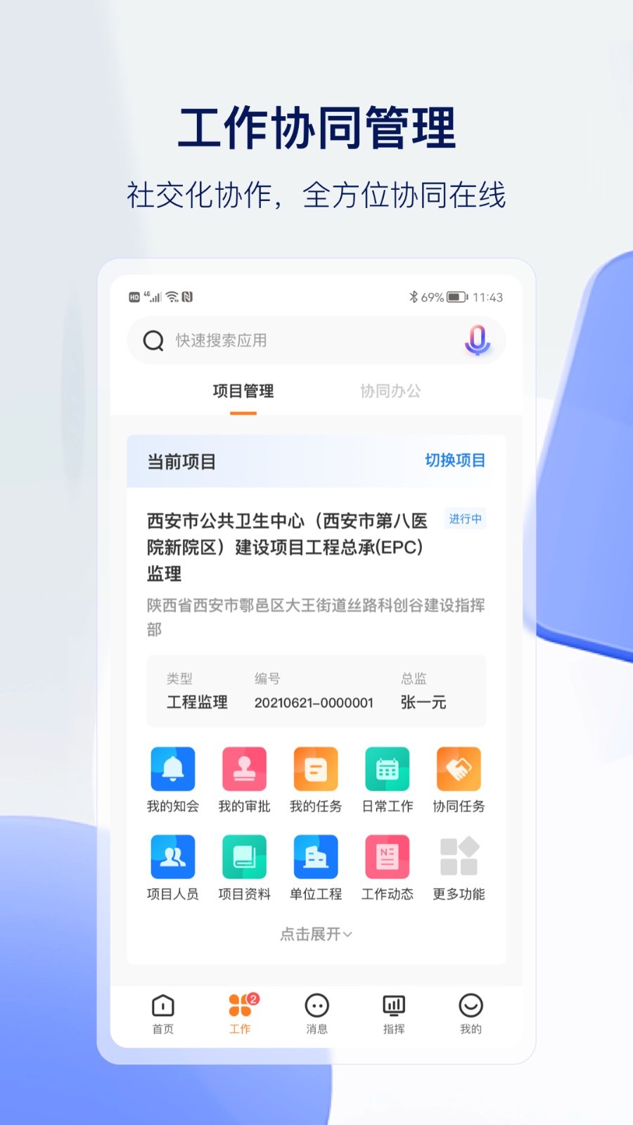 筑术云app5