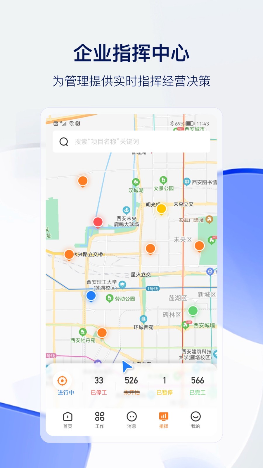 筑术云app4