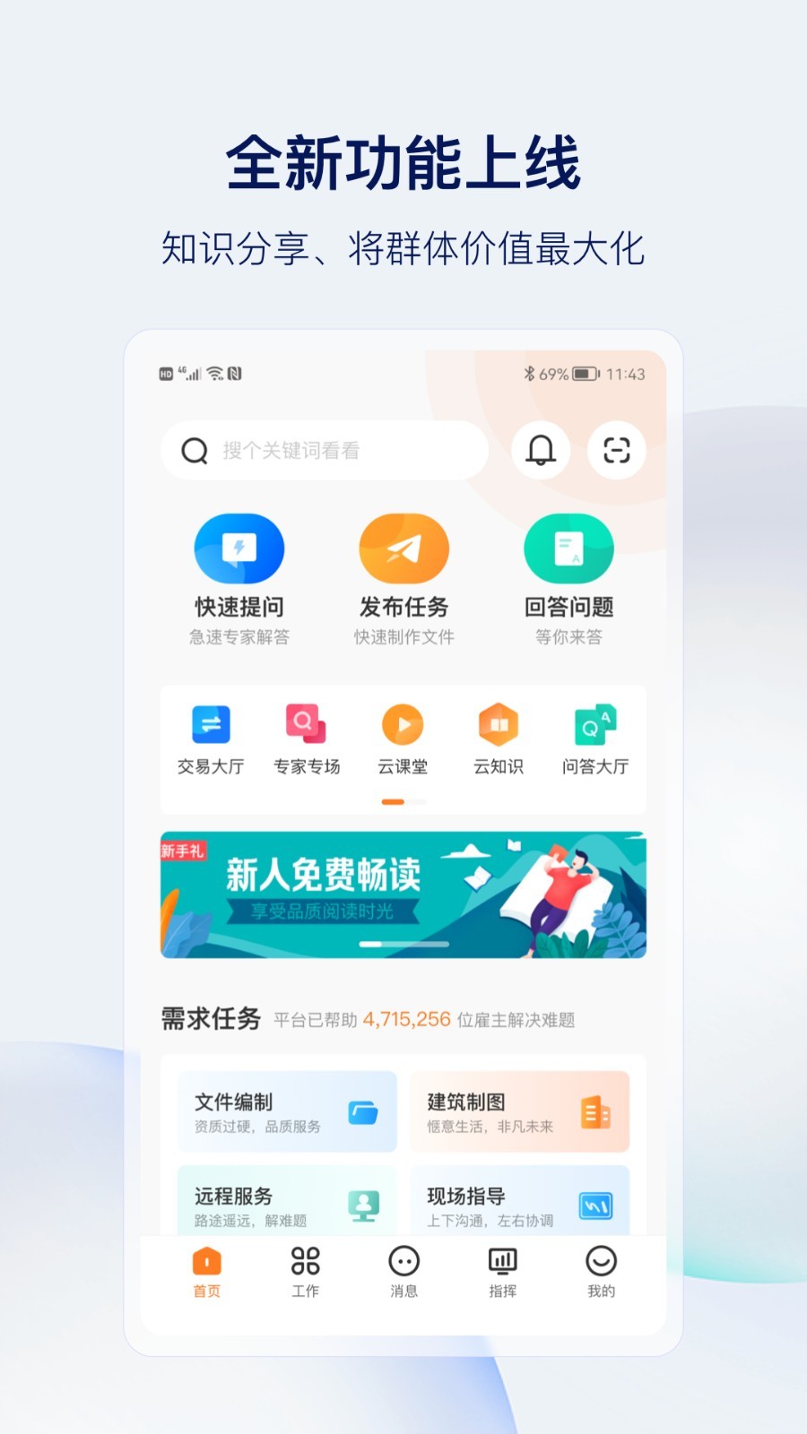 筑术云app3