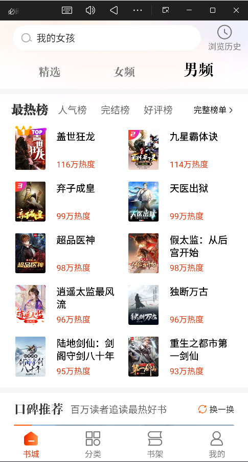 必阅小说免费无广告版2