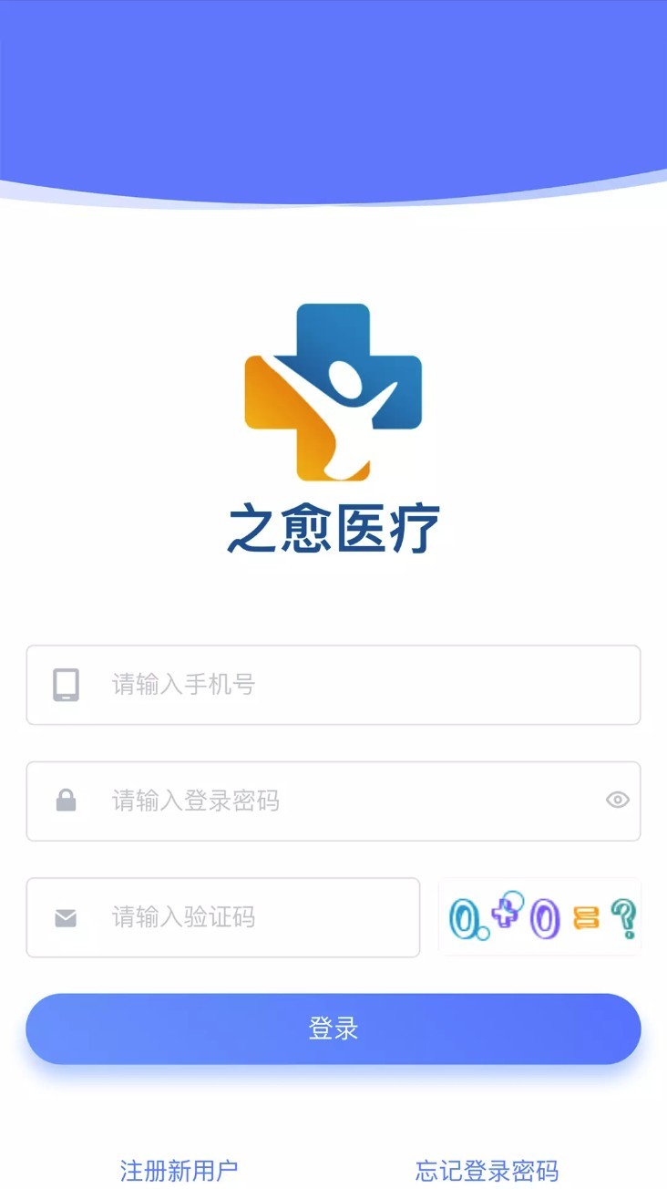 之愈医生app1