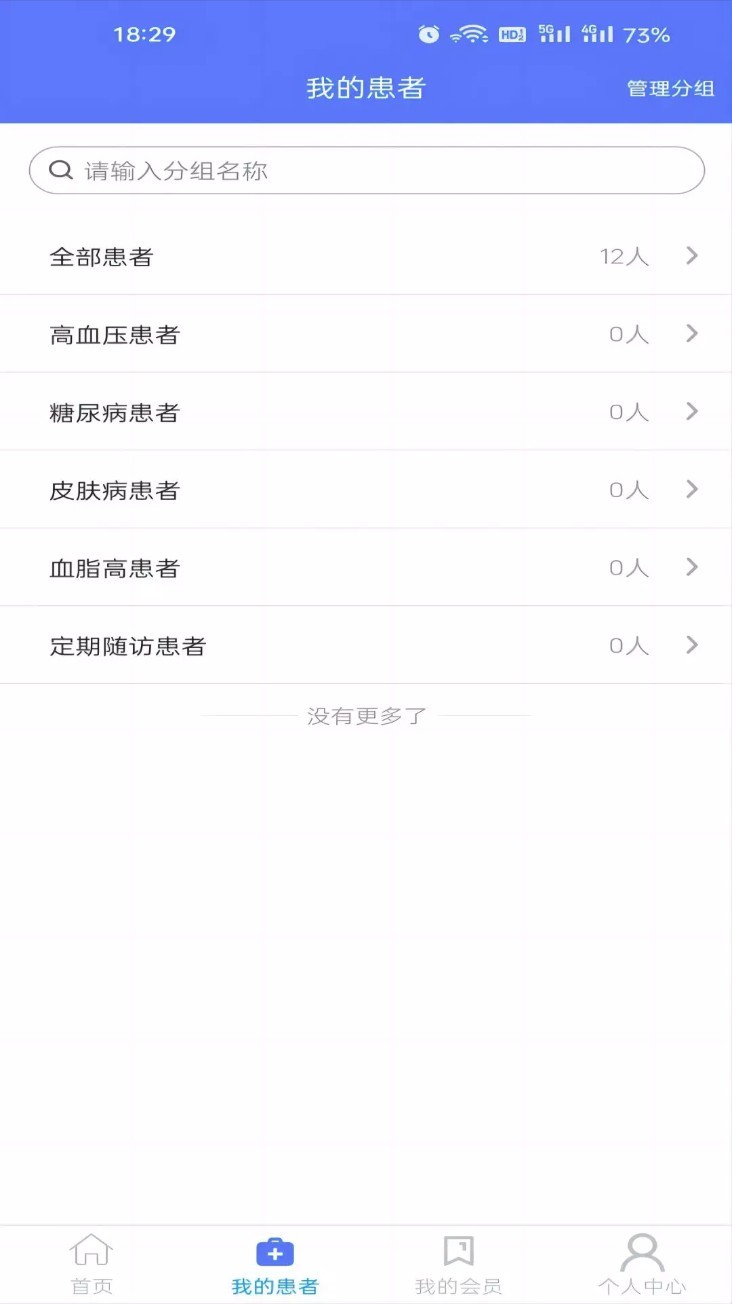 之愈医生app2
