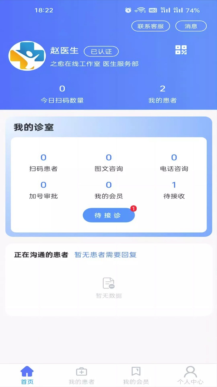 之愈医生app3