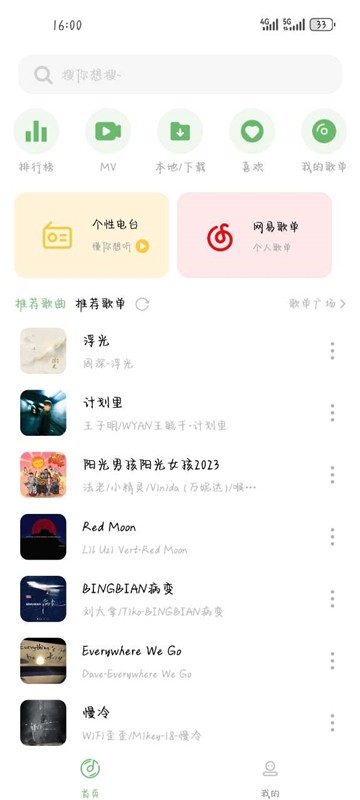 音悦音乐app1