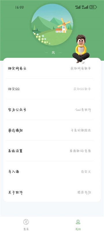音悦音乐app3