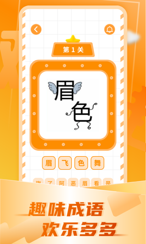 加一笔变新字app2