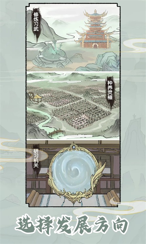 修仙世家无限资源版2