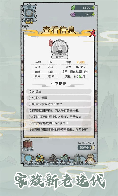 修仙世家无限资源版1