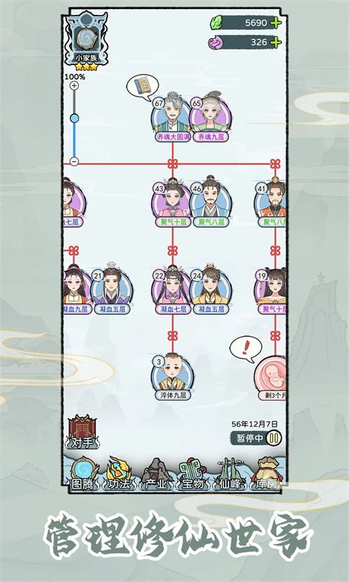 修仙世家无限资源版4