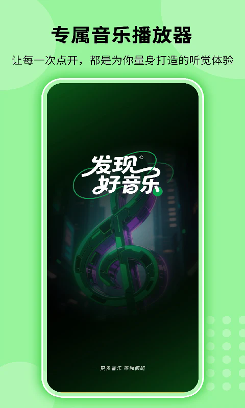 全免听歌播放器app2