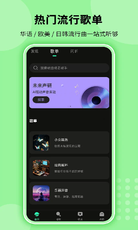 全免听歌播放器app4