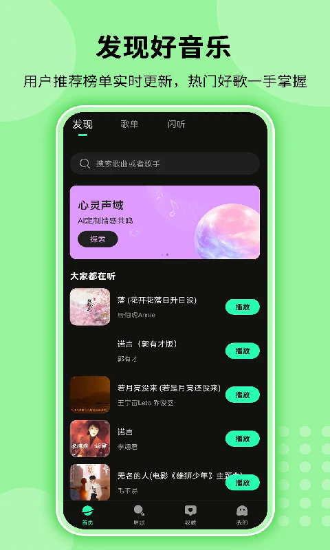 全免听歌播放器app3