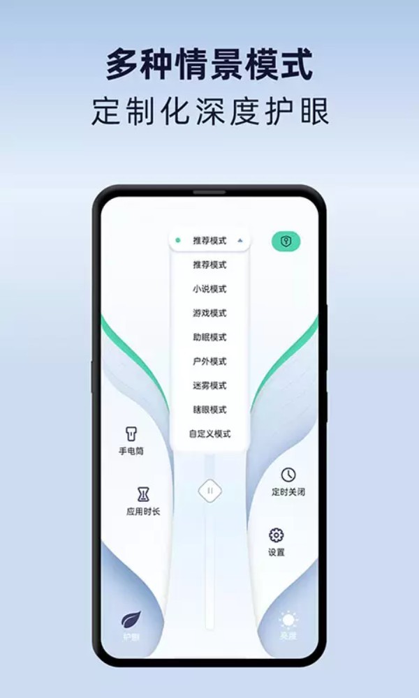 夜间护眼模式app2