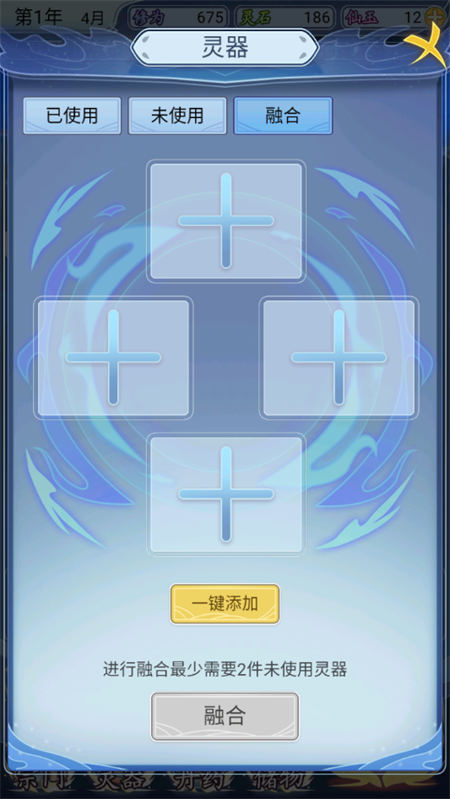 修仙人生模拟器免广告版1