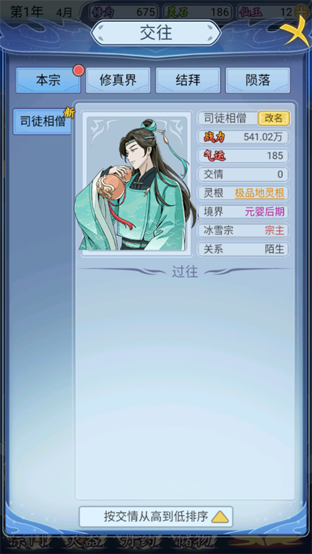 修仙人生模拟器免广告版2