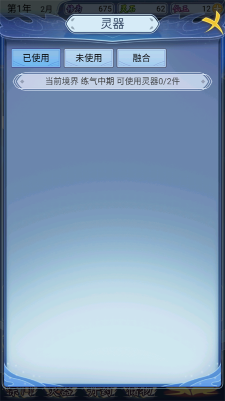 修仙人生模拟器免广告版4