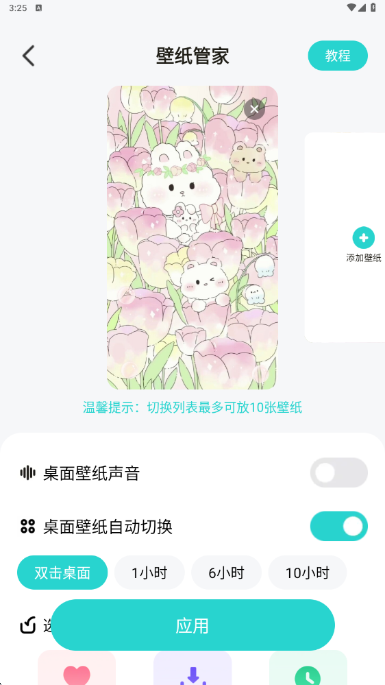 星遇动态桌面app1