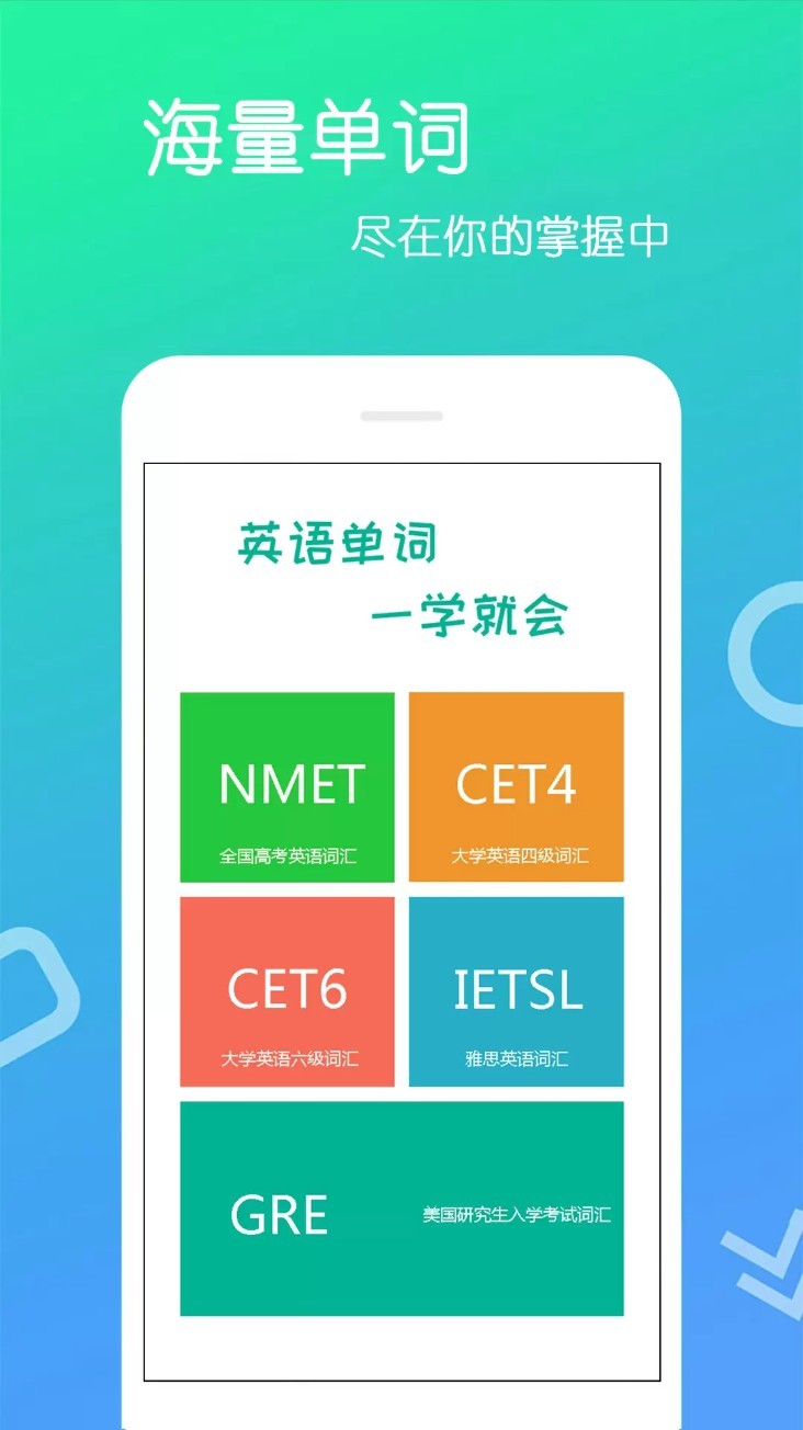 英语单词王app1