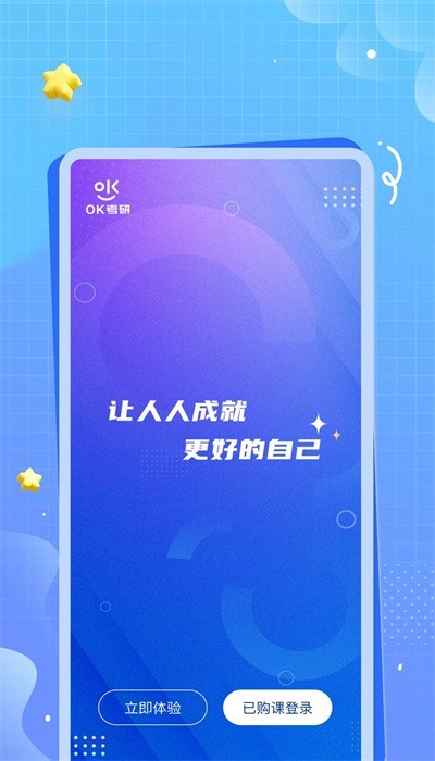 OK考研app4