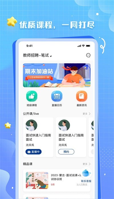 OK考研app2