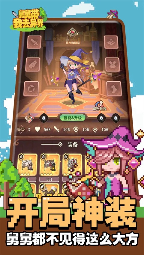 舅舅带我去异界手游3