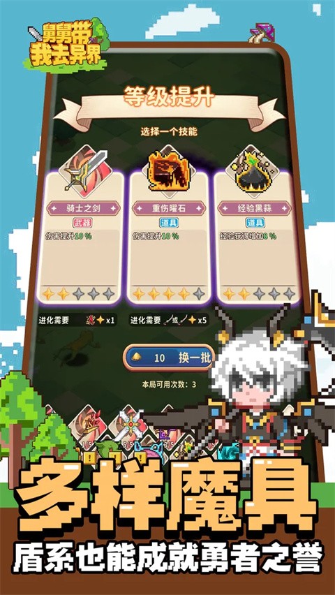 舅舅带我去异界手游2