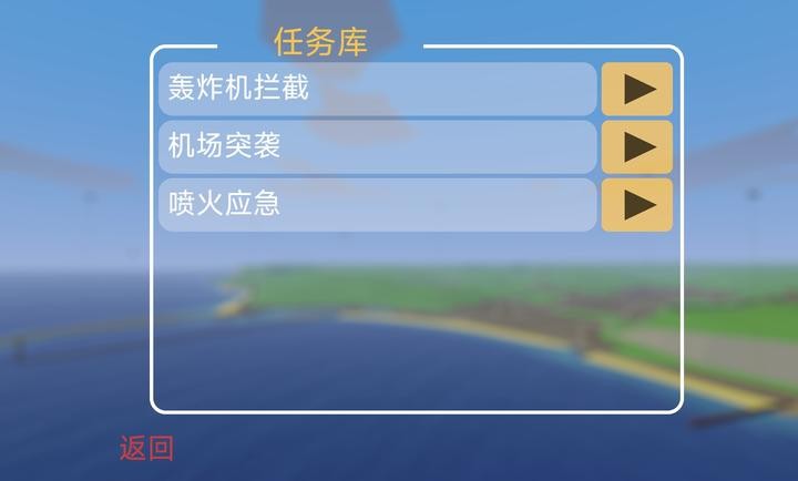 世界大战飞行模拟器安卓版4