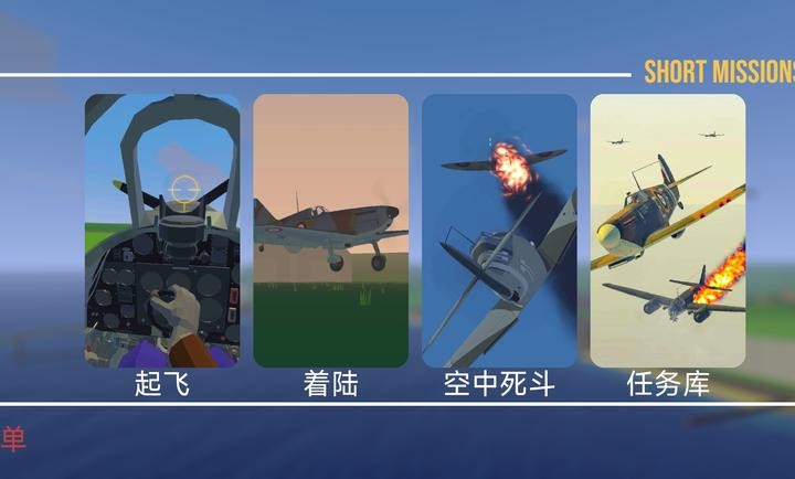 世界大战飞行模拟器安卓版1