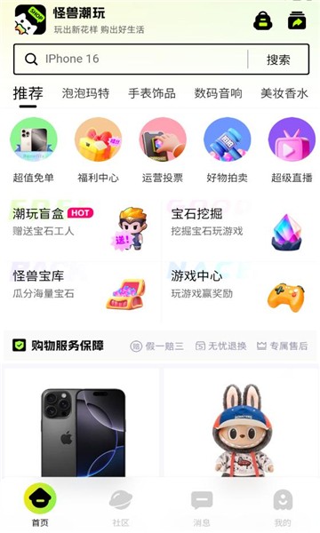 怪兽潮玩app2