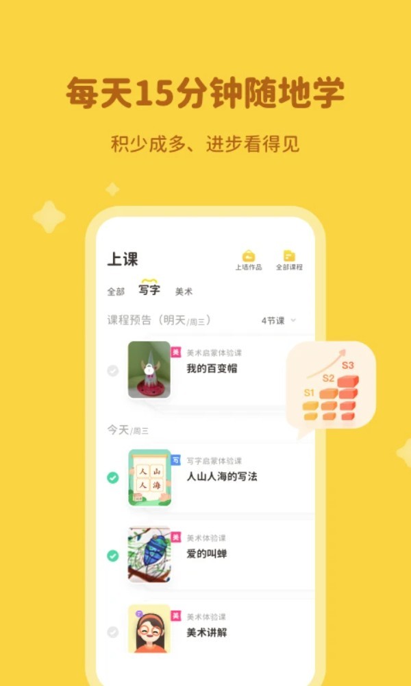 河小象学堂app4