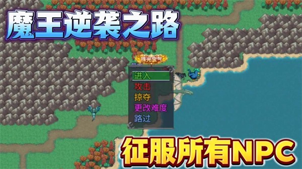 魔王的逆袭汉化直装版2