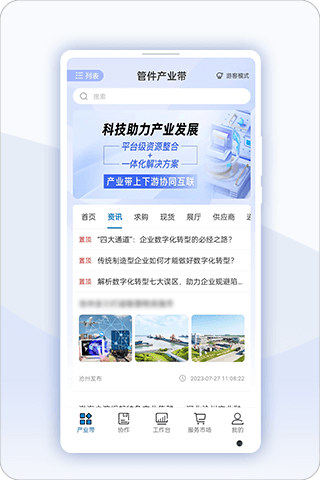 益商云app3
