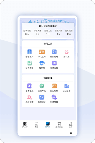 益商云app2