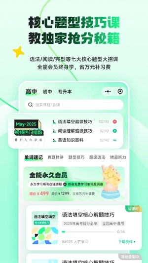 秒词邦app3