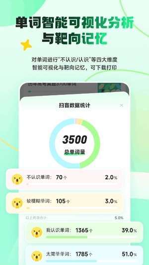 秒词邦app4