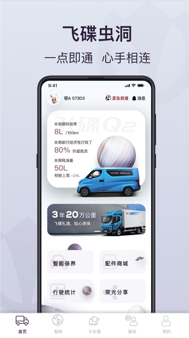 飞碟虫洞app截图3