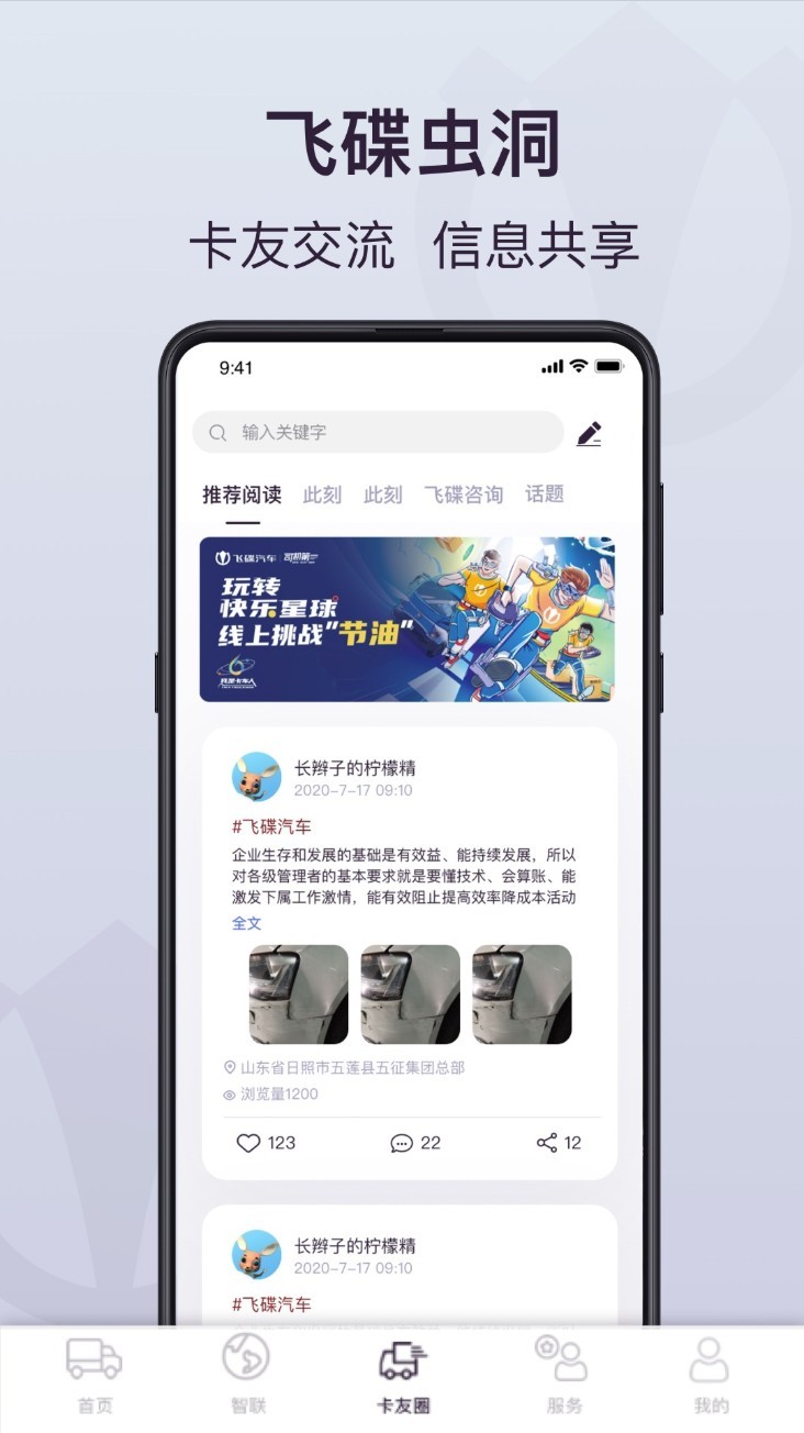 飞碟虫洞app截图2
