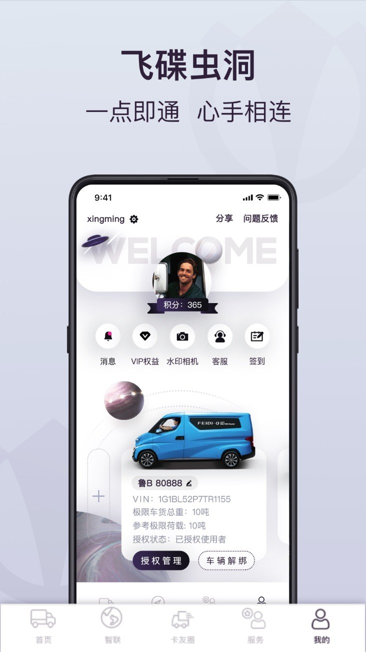 飞碟虫洞app截图1