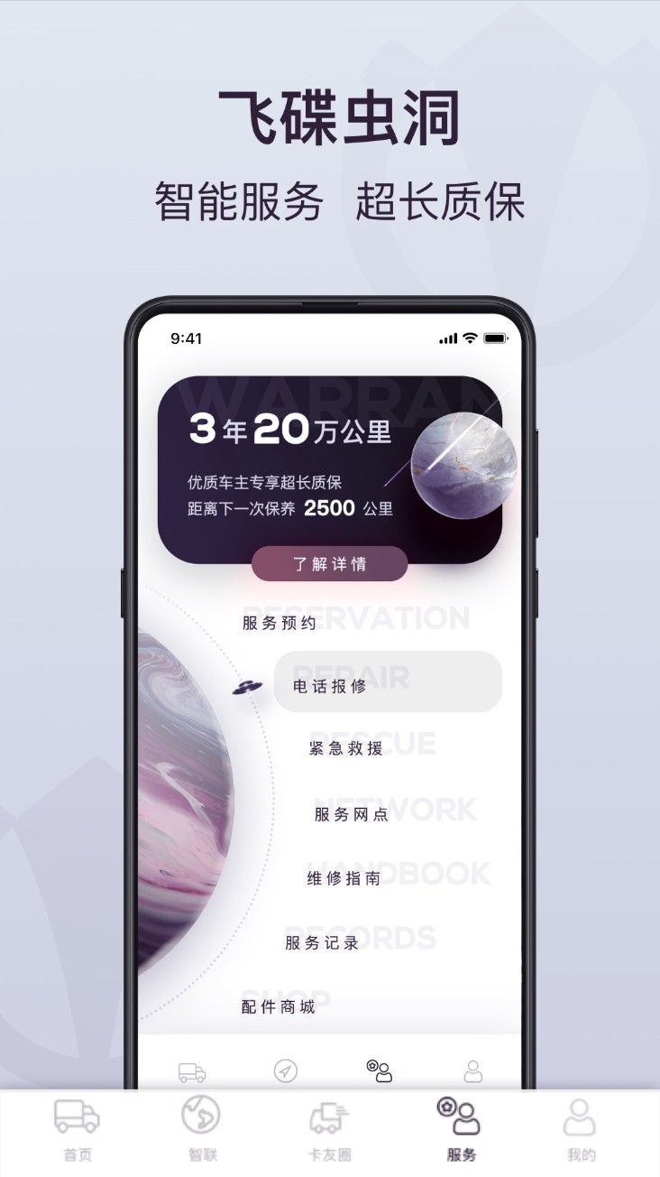 飞碟虫洞app截图4