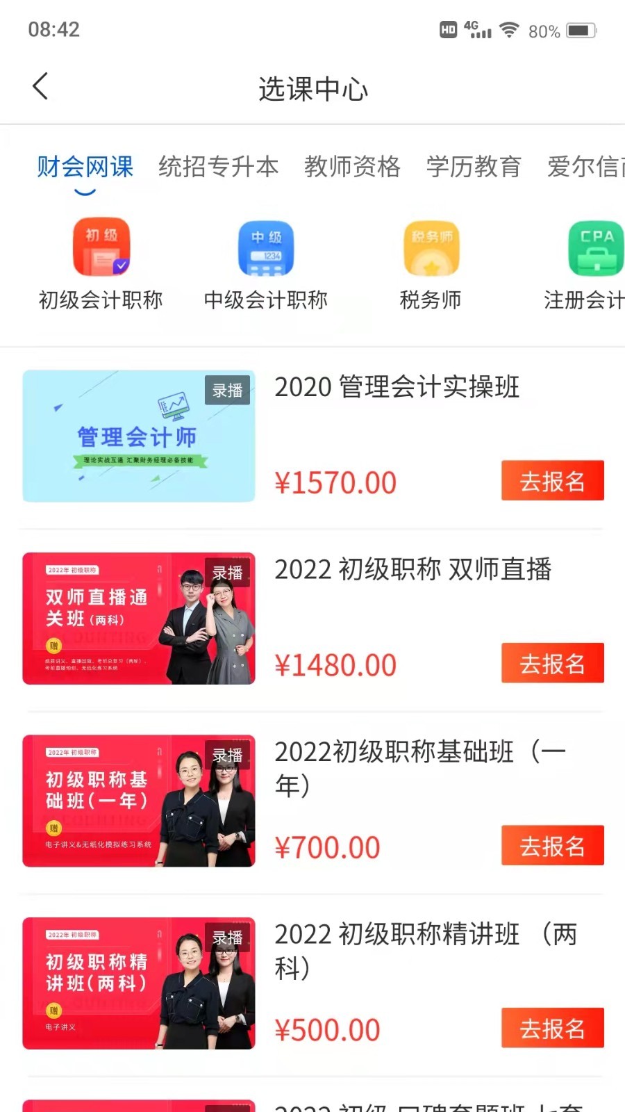 爱尔信app2